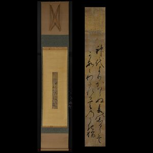 [ deep peace ] two article . road gold . charge paper Waka tanzaku axis equipment genuine writing brush (. house ... on . person Japanese literature . after . compilation old . paper house paper width ..)