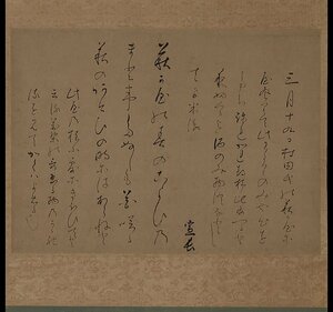 [ deep peace ]book@.. length . head ... axis equipment .. origin (1789) year three month . rice field spring .* large black ..... leaf mountain peach .* Sumitomo house old warehouse goods genuine writing brush ( country . person . person Waka paper house )
