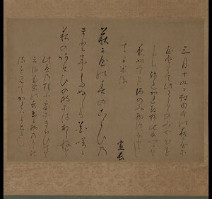 【深和】本居宣長 旋頭歌詠草軸装 寛政元（1789）年三月 村田春門・大黒庵奇淵副簡 葉山桃室・住友家旧蔵品 真筆（国学者 歌人 和歌 書家）