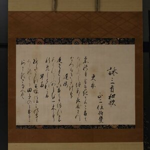 【深和】芝山持豊 三首和歌詠草軸装「更衣・遅桜・早苗」（公家 公卿 堂上歌人 国文学 書家 書幅 遺墨）