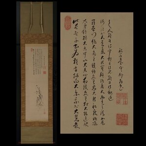 【深和】雲臥元淳 丹羽嘉言 善財童子図画賛竪物 真筆（仏画 尾張南画 文人画 禅僧 曹洞宗 書家 近世日本画 華厳経入法界品）