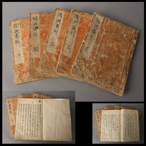 【深和】陽湖叢録 弘化3年(1846年) 9月 写本 5冊 小林陳善跋 真筆