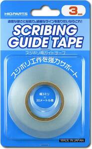 ハイキューパーツ スジボリ用ガイドテープ 3ミリ x 30m巻 (1個入) ホビー用ツール CGT-3MM-V2