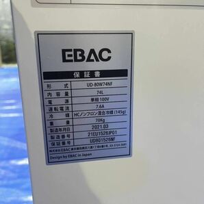 EBAC社 ディープフリーザー 小型超低温槽（ヨコ型） 74L UD-80W74NFの画像4