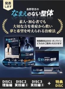 島野啓志の“なまえ”のない整体＋購入者限定“なまえ”のない整体 自律神経＆気管支の究極のテクニック 横の膜隔膜セルフケア効果倍増特典