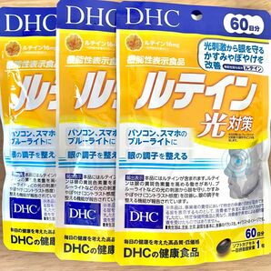 DHC ルテイン 光対策 60日分60粒　3袋