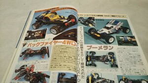 《車情報多数》［ラジコン技術1986年6月号］JMCバックファイヤー4WDS/日本未発売、RCLインシデント、ヒロボー トムキャット、ジェラシー