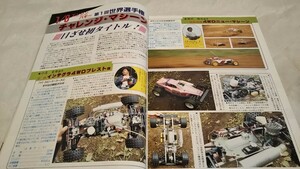 《車情報多数》［ラジコン技術1986年8月号］全日本選手権 予選、1/8世界選手権チャレンジマシーン、AYKバッファロー エンジン仕様、