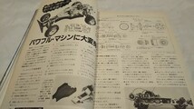 《車情報多数》［ラジコン技術1986年9月号］第1飼い1/8エンジンバギー世界選手権、京商オプティマ エンジン仕様、プラズマMKⅡプロト_画像5