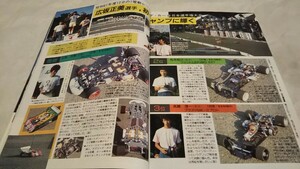 《車情報多数》［ラジコン技術1986年10月号］広坂正美 アルフ11/全日本選手権、第3回1/12世界選手権、京商ファントム テックコンバージョン