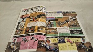 《車情報多数》［ラジコン技術1986年12月号］電動オフロードカー全日本選手権、広坂正美、ブービーバーニー、シュマッカーCAT、ポルシェ959