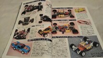 《車情報多数》［ラジコン技術1986年12月号］電動オフロードカー全日本選手権、広坂正美、ブービーバーニー、シュマッカーCAT、ポルシェ959_画像3