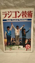 《車情報多数》［ラジコン技術1986年12月号］電動オフロードカー全日本選手権、広坂正美、ブービーバーニー、シュマッカーCAT、ポルシェ959_画像10