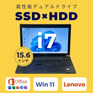 Lenovo/ハイスペックノートPC/i7/Office/SSD/HDD/WiFi/Win11