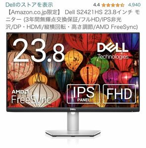 Dell S2421HS 23.8インチ モニター