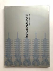 中尊寺黄金秘宝展　図録　文化財　仏像　屏風