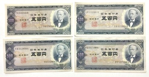 ☆古紙幣 旧岩倉500円札 計4枚 中～並品 ※税込価格※他同梱可☆