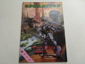 ★ Operation オペレーション Vol.4 ツクダホビー ★