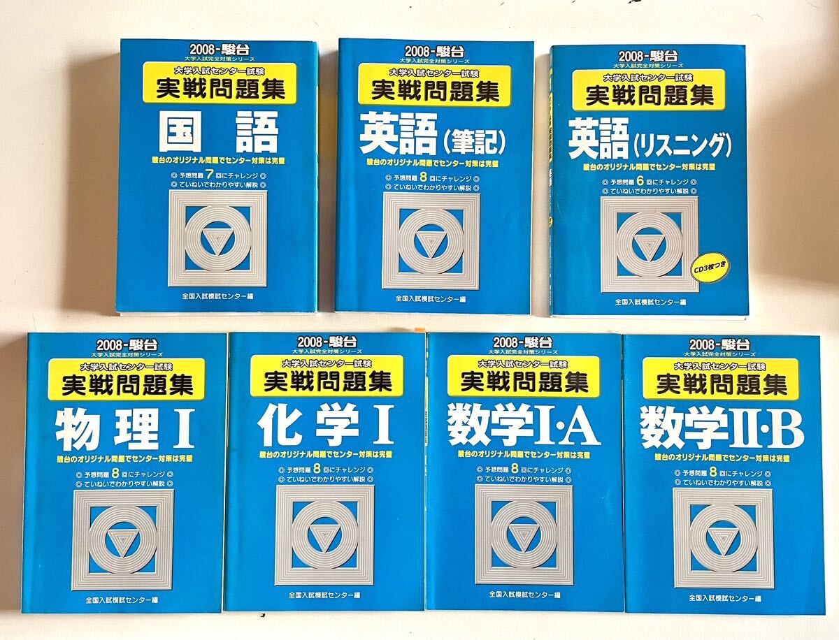 センター 問題集 16点セット 2025年最新】Yahoo!オークション -駿台 センター 問題集の中古品