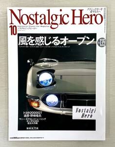 送料込 ノスタルジックヒーロー Vol.135 トヨタ2000GT フェアレディ1500/2000 コンパーノスパイダー パプリカオープン