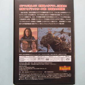 中古 ＤＶＤ 東宝特撮映画 デアゴ版 メガギラス 通巻４９号 田中美里 谷原章介 伊武雅刀 星 由里子 出演の画像2