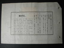 戦前台湾 台北郵便局 郵便物到著通知書 1942年 収入印紙5枚貼付 81銭 盛京丸便 台湾総督府 日本統治時代 エンタイヤ_画像6