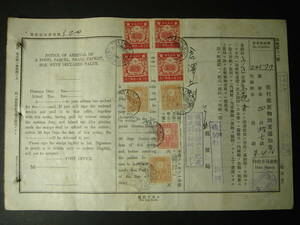 戦前台湾 台北郵便局 郵便物到著通知書 1942年 収入印紙8枚貼付 4円16銭 高千穂丸便（翌1943年沈没） 台湾総督府 日本統治時代 エンタイヤ