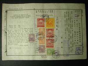  war front Taiwan pcs north post office mail thing . work notification paper 1942 year income seal paper 9 sheets paste 8 jpy 48 sen wide higashi circle flight Taiwan total . prefecture Japan .. era en tire 