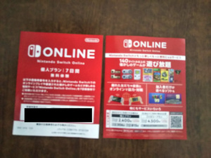 Nintendo　ONLINE　無料体験　番号　個人プラン　7日間　