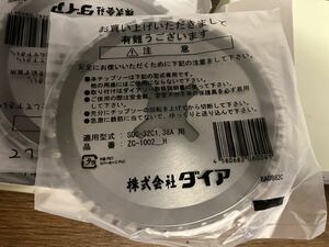 ダイアソー　鉄筋直角切断機　純正替え刃C1用　20枚　送料込