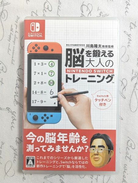 【Switch】 脳を鍛える大人のNitendo Switch