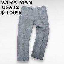 極美品　麻100　ZARA MAN　USA32　L相当　スラックス　リネン　パンツ　青　ザラマン　240426-10_画像2