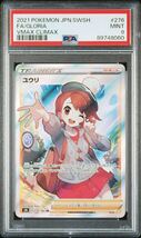 ユウリ SR PSA9 ポケモンカード VMAXクライマックス ポケカ Mint トレーナー sr _画像1