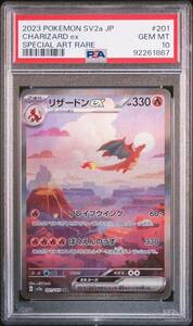 リザードンex SAR ポケモンカード PSA10 151 PSA鑑定品 charizard ex オークション