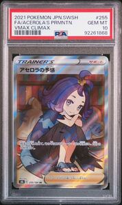  Pokemon card VMAXklai Max acerola. . feeling SR psa10pokekaGEMMINT auction 