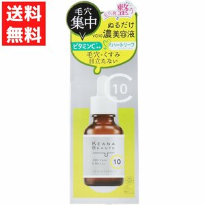 ケアナボーテ VC10 濃美溶液 30ml×1