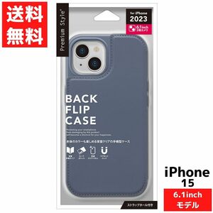iPhone 15用 バックフリップケース ブルー ケース カバー スマホ アイフォン