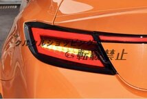 トヨタ GR86 ZN8 スバル BRZ ZD8 2021- LEDテールライト テールランプ 流れるウインカー 外装カスタム_画像8