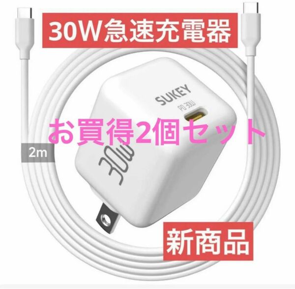 iphone15充電器 小型 PD充電器30W軽量 急速充電器-Type-c アンドロイド 充電器 USB C-USB Cケーブル