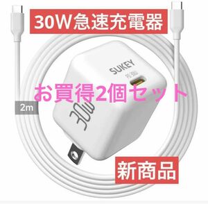 iphone15充電器 小型 PD充電器30W軽量 急速充電器-Type-c アンドロイド 充電器 USB C-USB Cケーブル