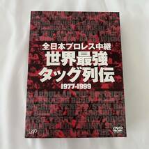 全日本プロレス中継 世界最強タッグ列伝 1977-1999 DVD BOX 6枚_画像1