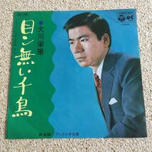 アントニオ古賀 / 新妻鏡 / 大川栄策 / 目ン無い千鳥 / 7 レコード_画像2