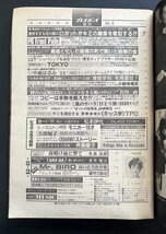 中古本 雑誌「週刊プレイボーイ」昭和57年2月発行 資料_画像3