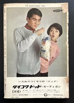 中古本 雑誌「週刊漫画TIMES」昭和41年3月号 漫画 資料 郷土資料_画像2