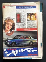 中古本 雑誌「週刊プレイボーイ」昭和49年12月号 芸能 資料_画像2