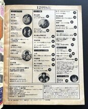 中古本 雑誌「明星」昭和50年12月発行 アイドル タレント 芸能人 資料_画像4