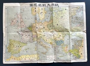 戦前 地図「欧州大戦局地図」大正三年 郷土資料 資料