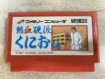 【送料込】動作確認済 熱血硬派 くにおくん Nintendo ファミリーコンピュータ ソフト 任天堂 ファミコン カセット TJC-KN_画像1