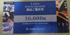 6/30 до цветок .HANABISHI 10000 иен купон акционер гостеприимство европейская одежда мода скидка магазин три . сосна остров покупка предмет мужской костюм рубашка галстук - navi si