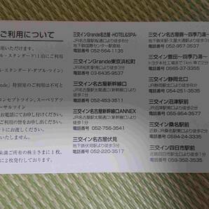 ②三交イン 宿泊券 三重交通 株主 優待 1枚 5/31 出張 観光 グランデ 無料 割引 クーポン 旅行 ホテル 愛知 静岡 三重 東京 大阪 京都 旅行の画像2